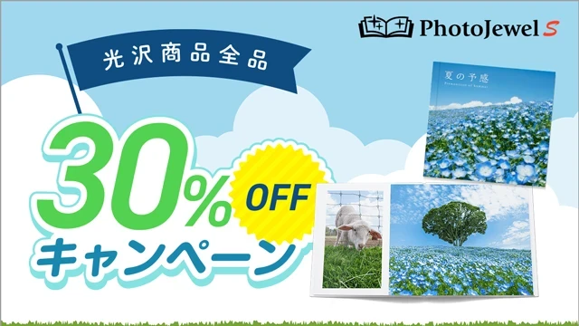キヤノンのフォトブック