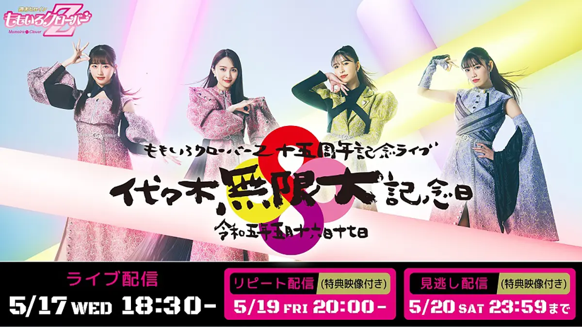 ももクロ15th