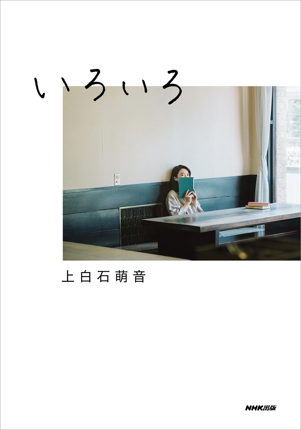 上白石萌音 いろいろ