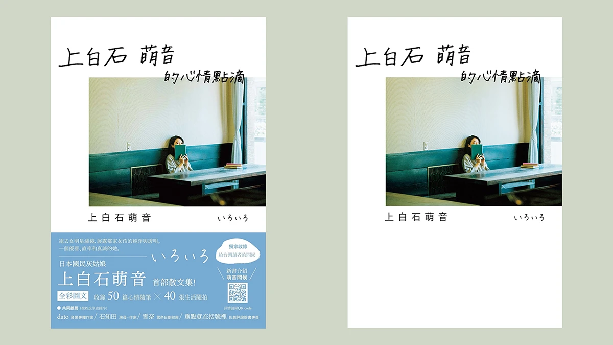 上白石萌音『いろいろ』