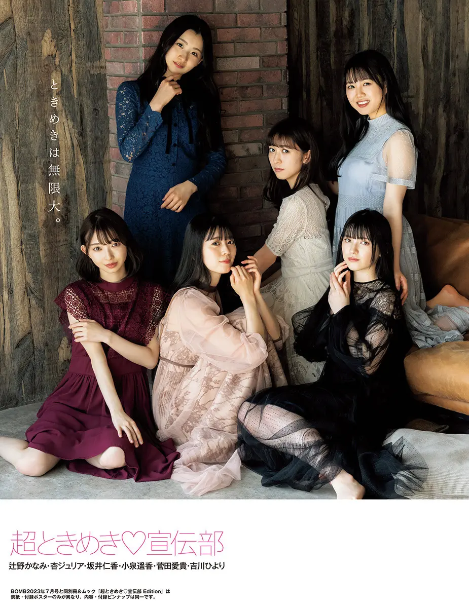 超ときめき♡宣伝部