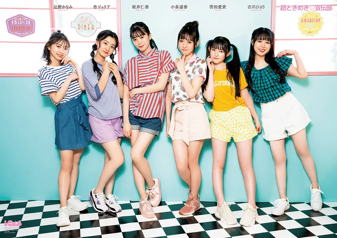 超ときめき♡宣伝部