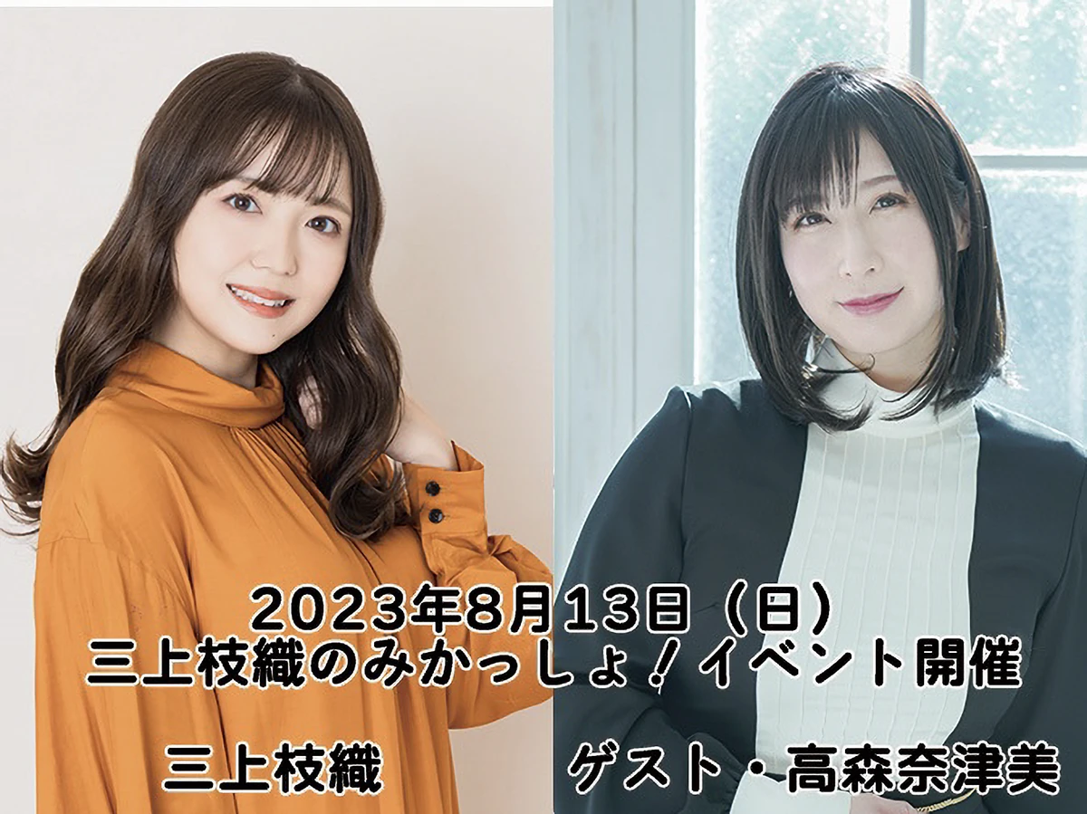 三上枝織