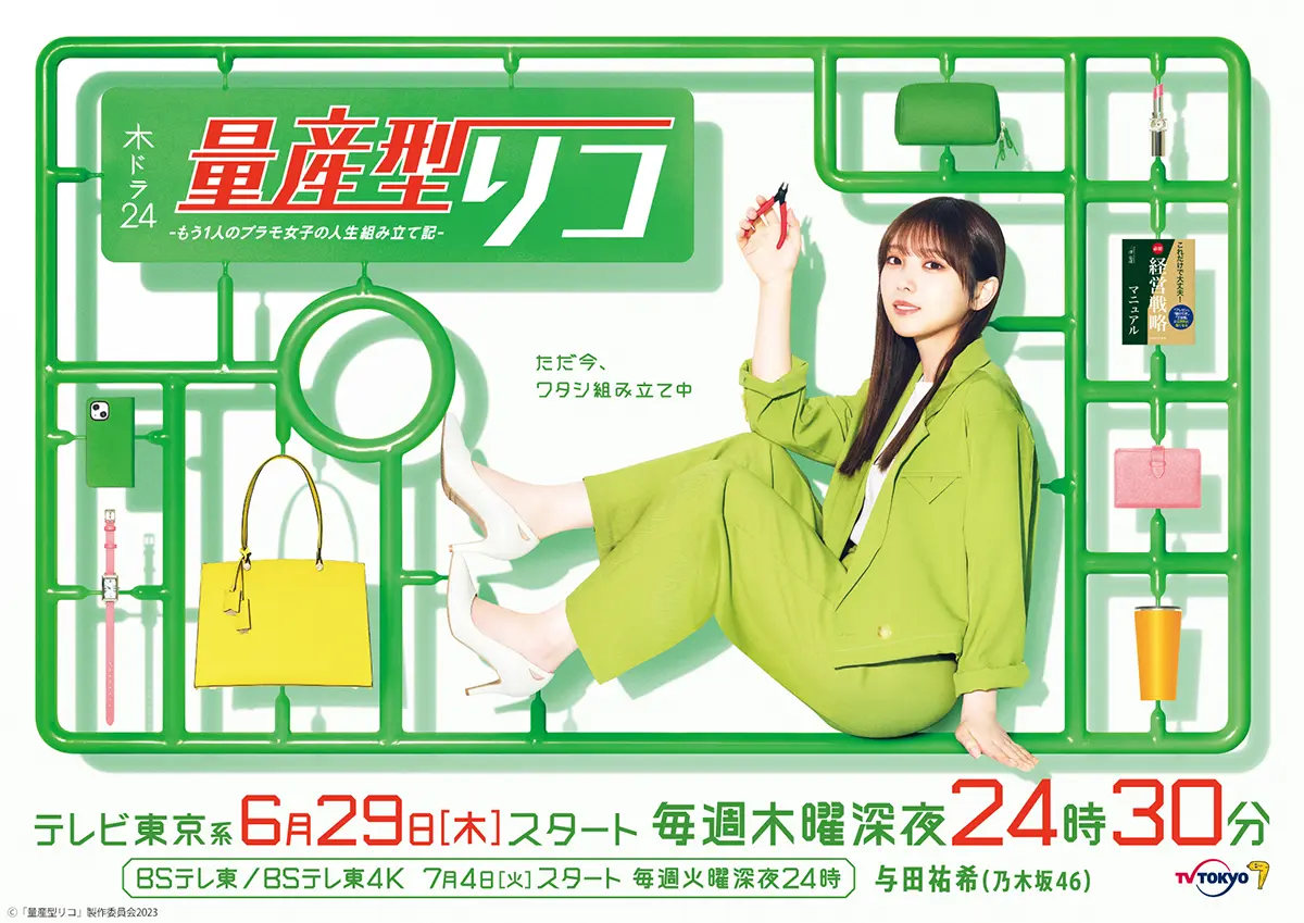 量産型リコ -もう1人のプラモ女子の人生組み立て記-
