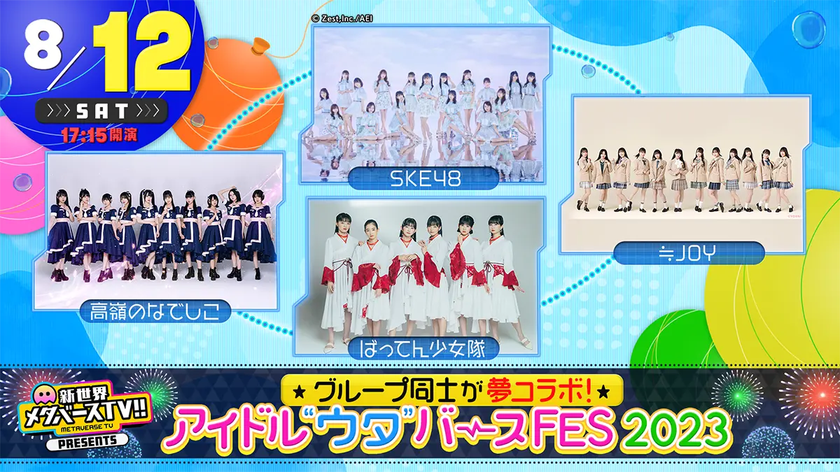 アイドル“ウタ”バースFES 2023