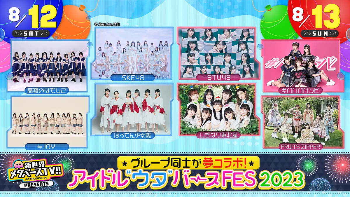 アイドル“ウタ”バースFES 2023
