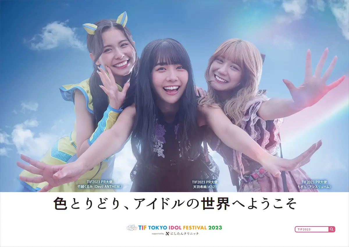 TIF2023