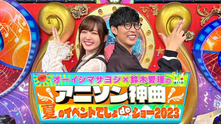 アニソンでしょでしょ
