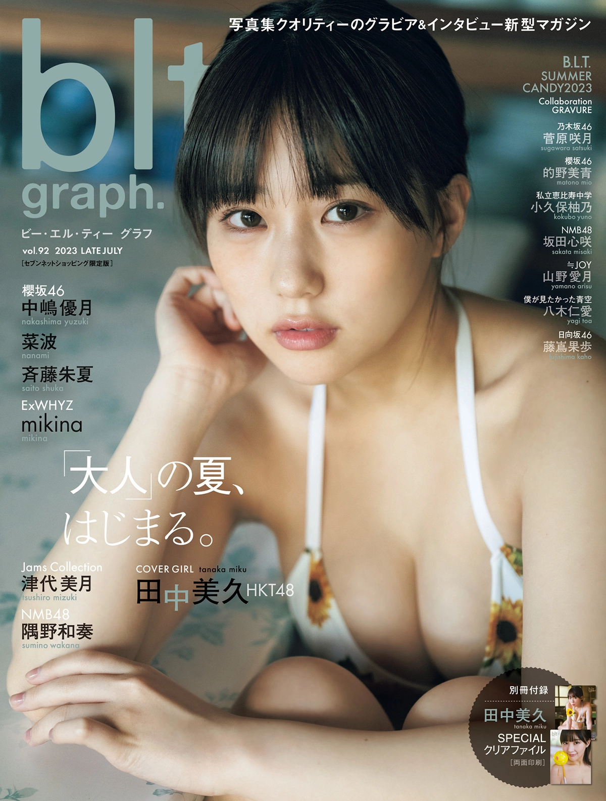 田中美久