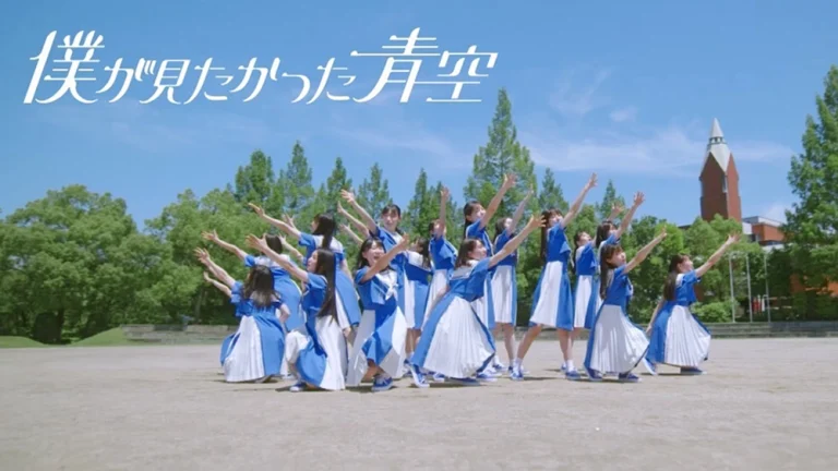 僕が見たかった青空