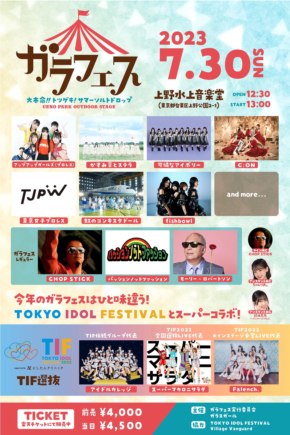 ガラフェス