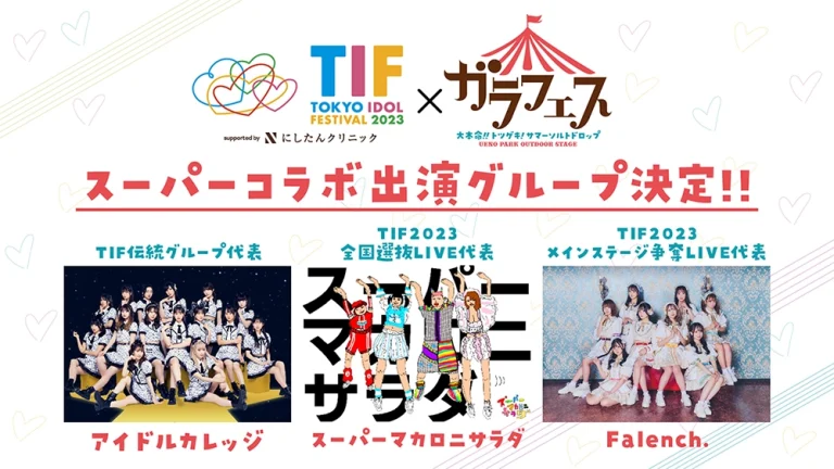 ガラフェス