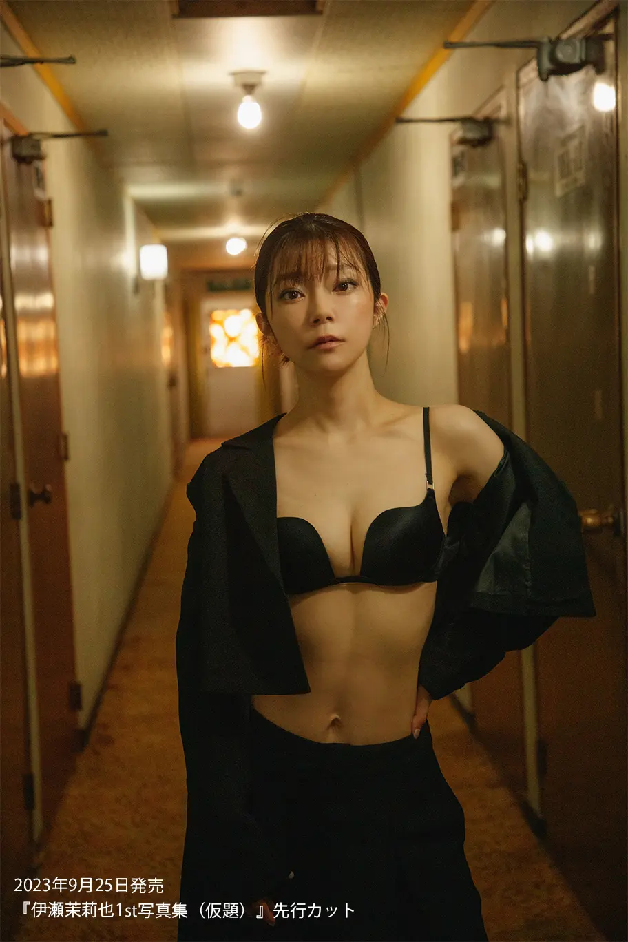 伊瀬茉莉也