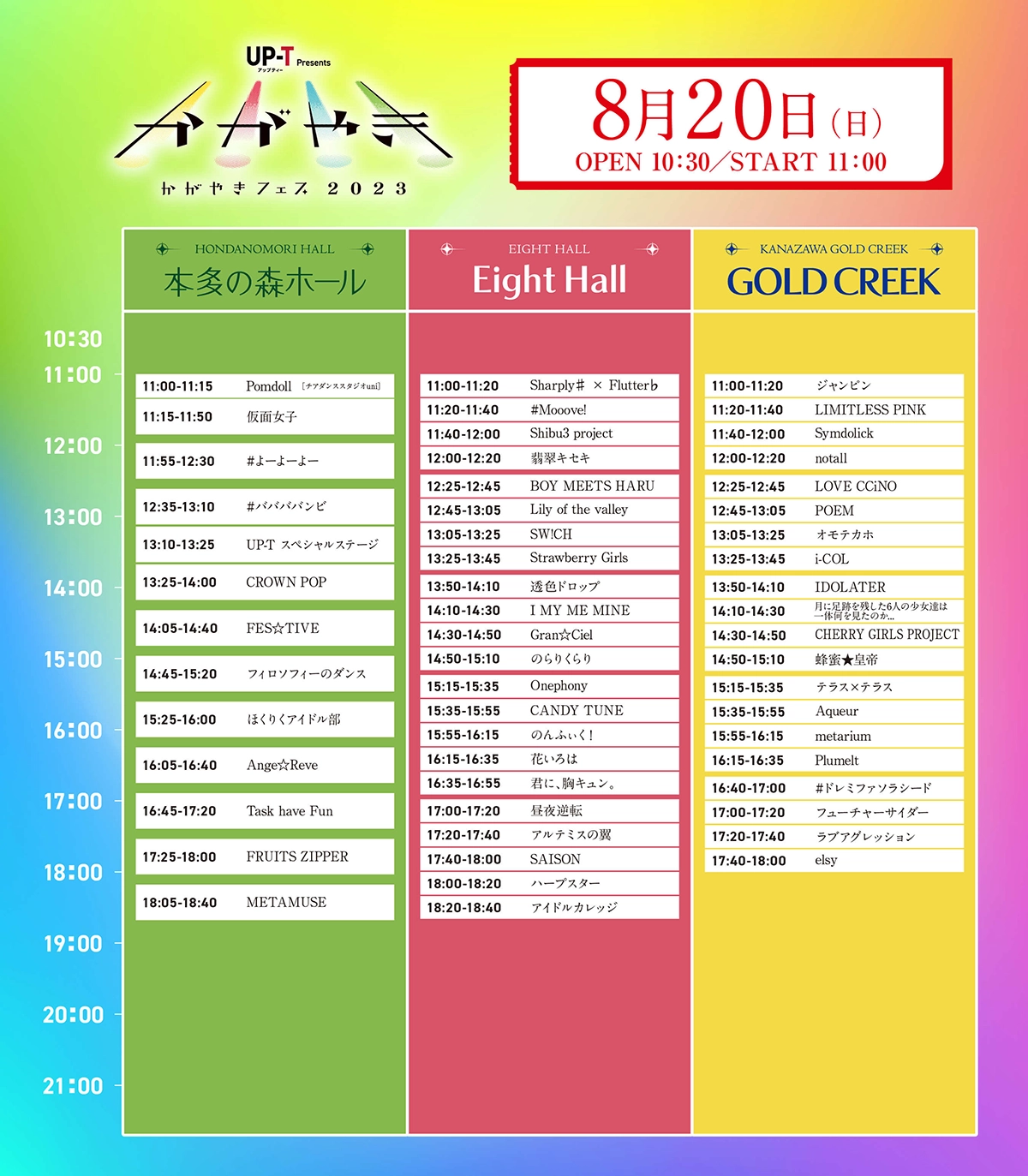 かがやきフェス 2023