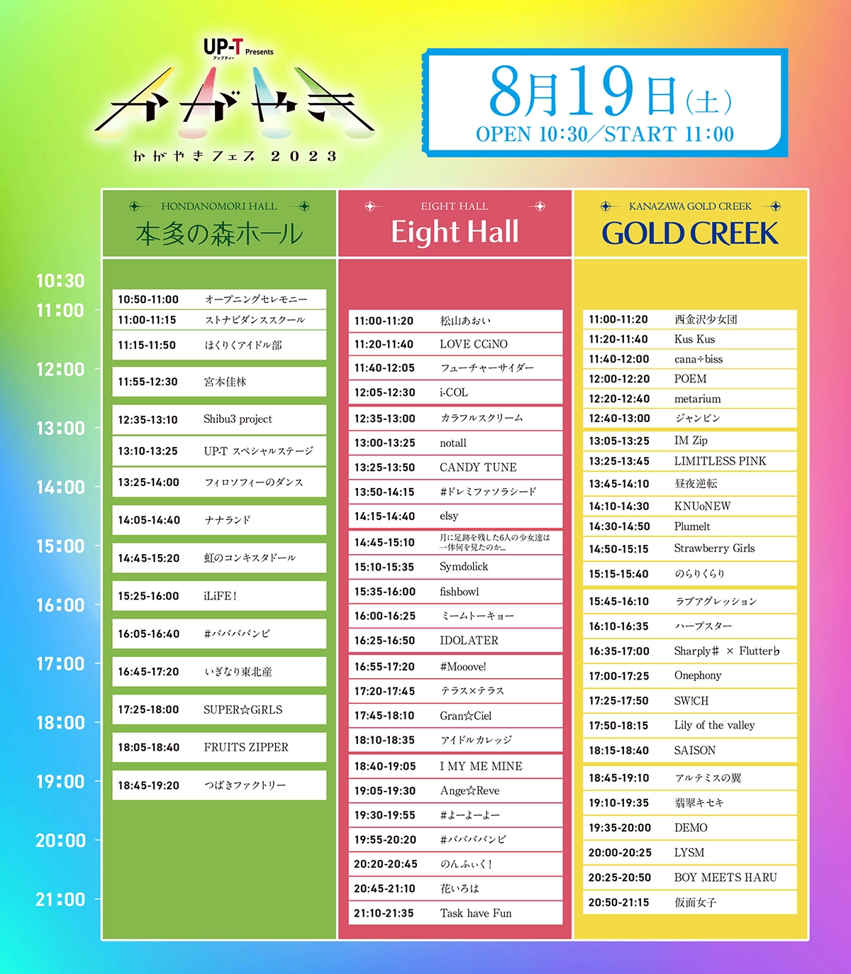 かがやきフェス 2023