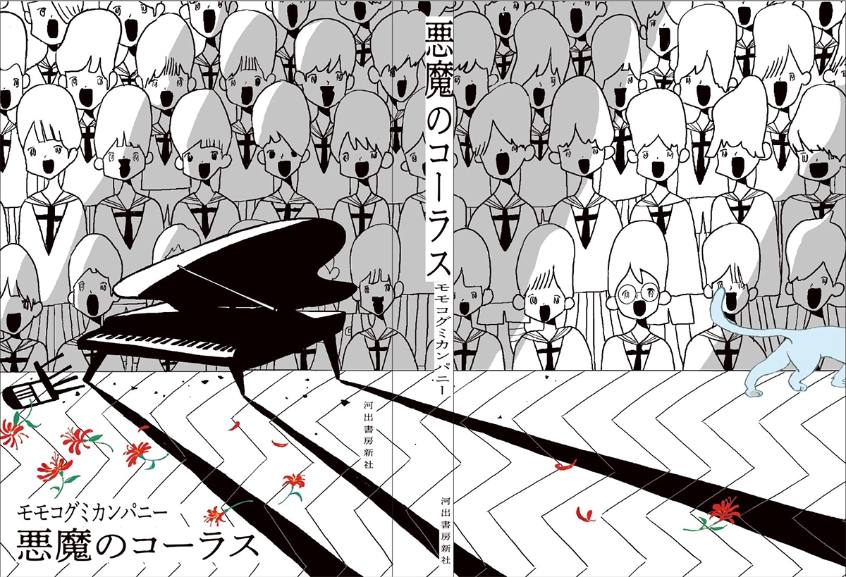 悪魔のコーラス