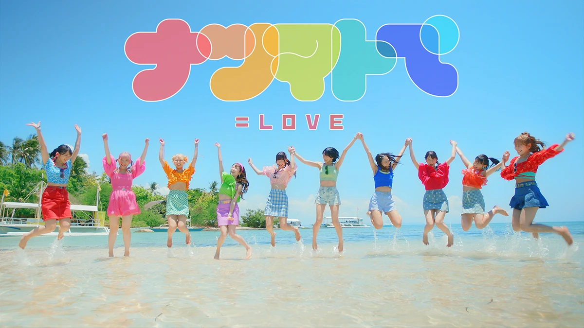 ＝LOVE ナツマトペ