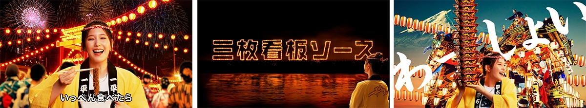 明星 一平ちゃん夜店の焼そば新TV-CM