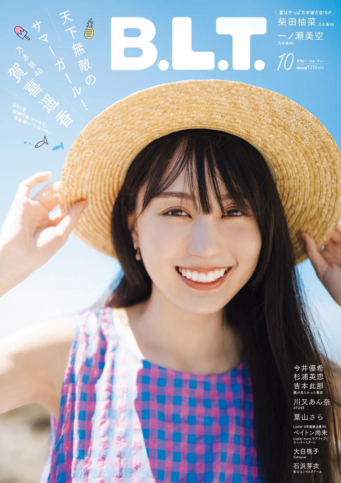 賀喜遥香