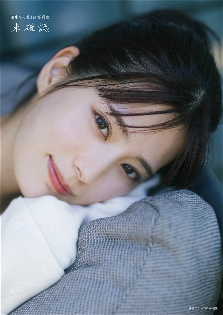 田中ちえ美