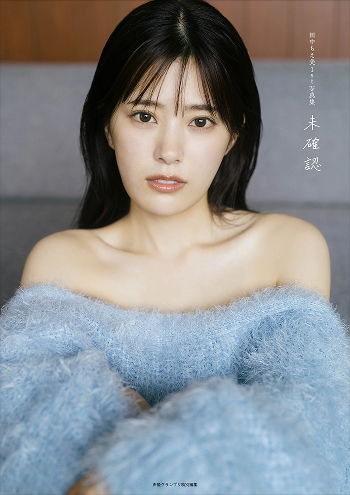 田中ちえ美