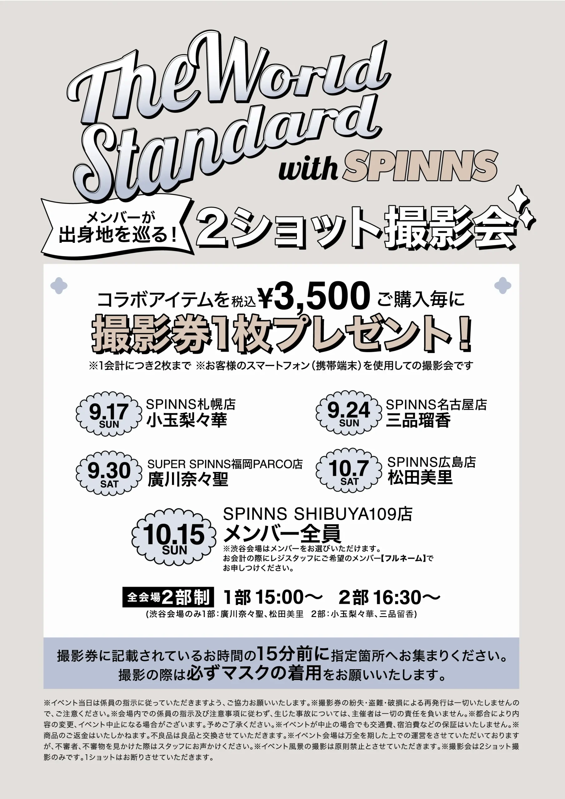 わーすた×SPINNS