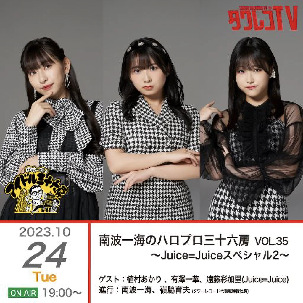 Juice=Juice