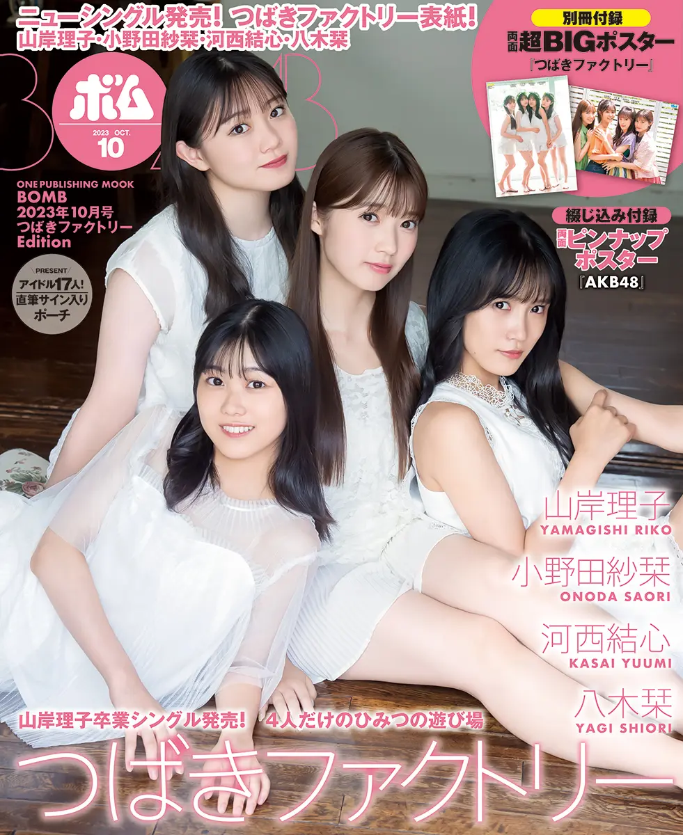 つばきファクトリー