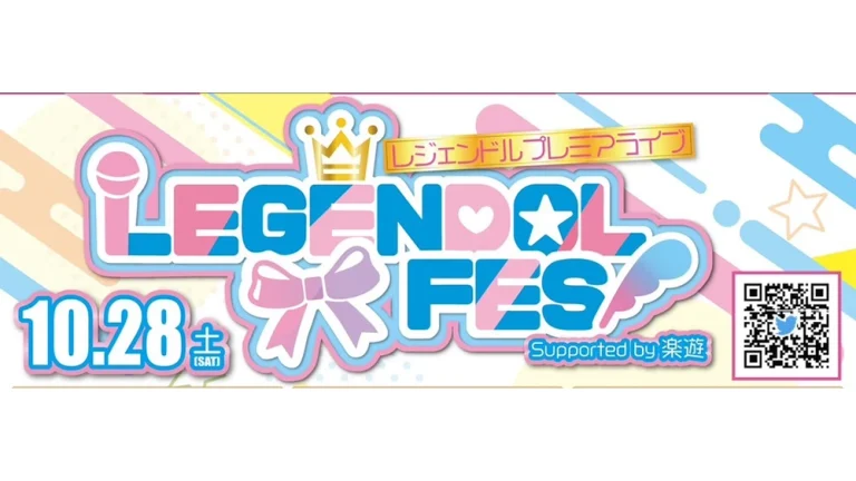レジェンドルフェス Supported by 楽遊
