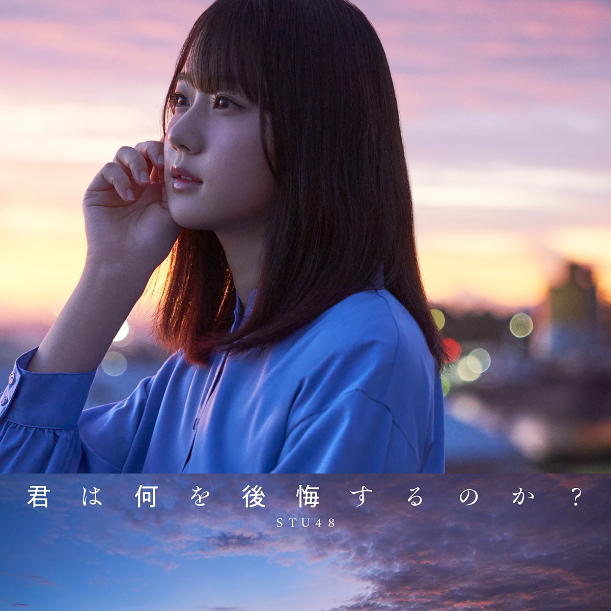 君は何を後悔するのか？