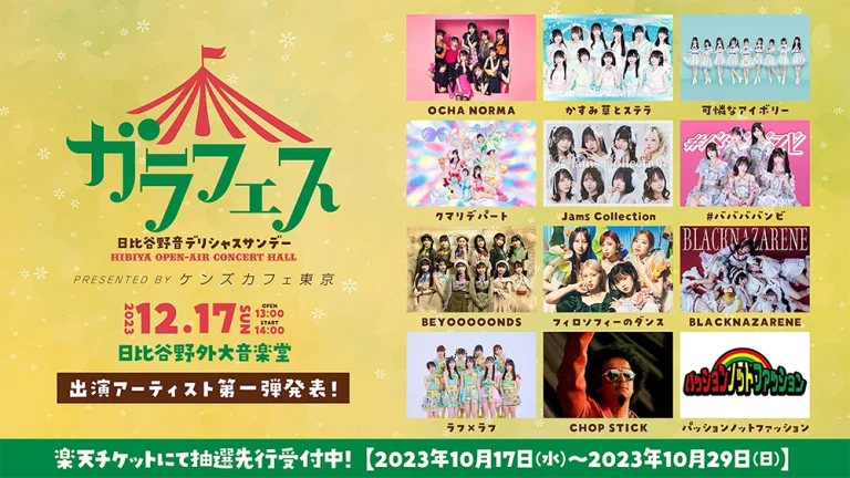 ガラフェス