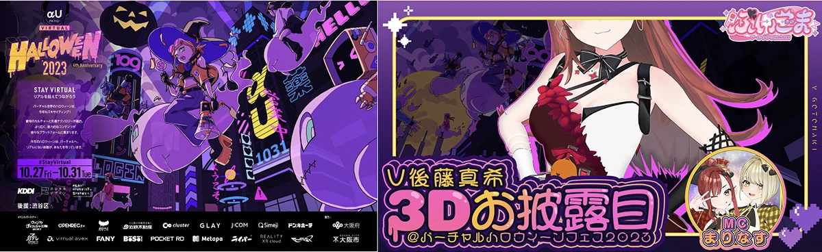 バーチャルハロウィーン2023