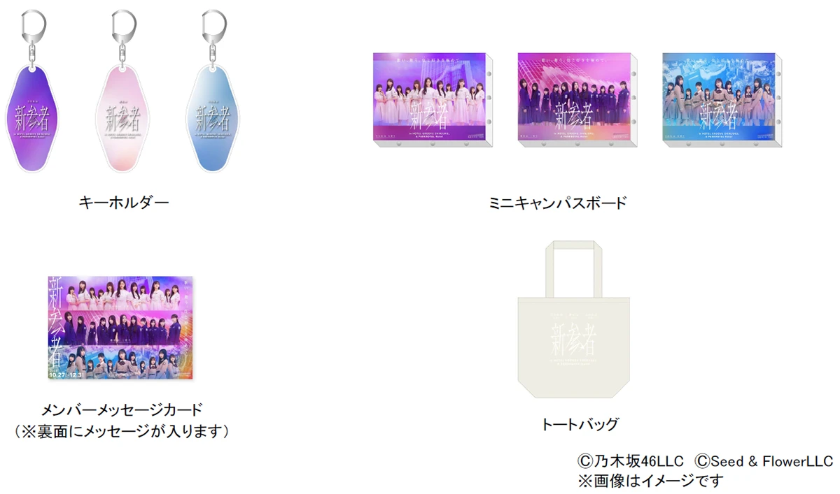 新参者 in TOKYU KABUKICHO TOWER