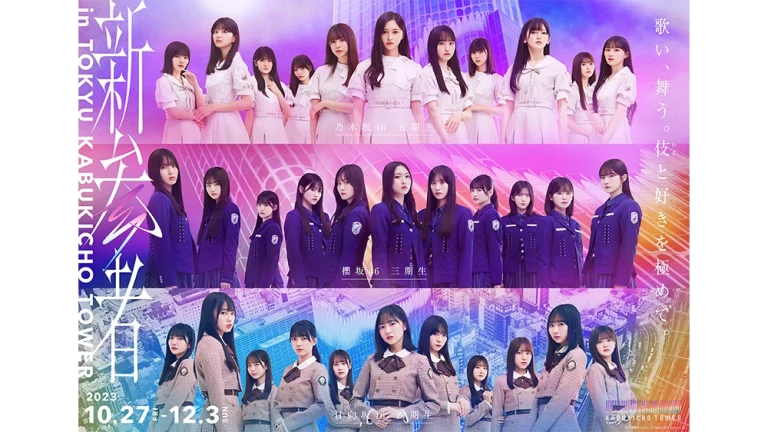 新参者 in TOKYU KABUKICHO TOWER