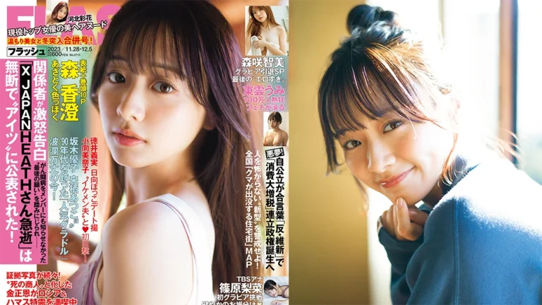 森香澄