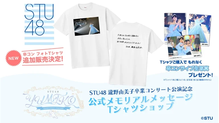 STU48 瀧野由美子