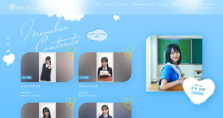 僕が見たかった青空