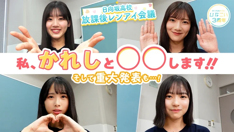 日向坂46