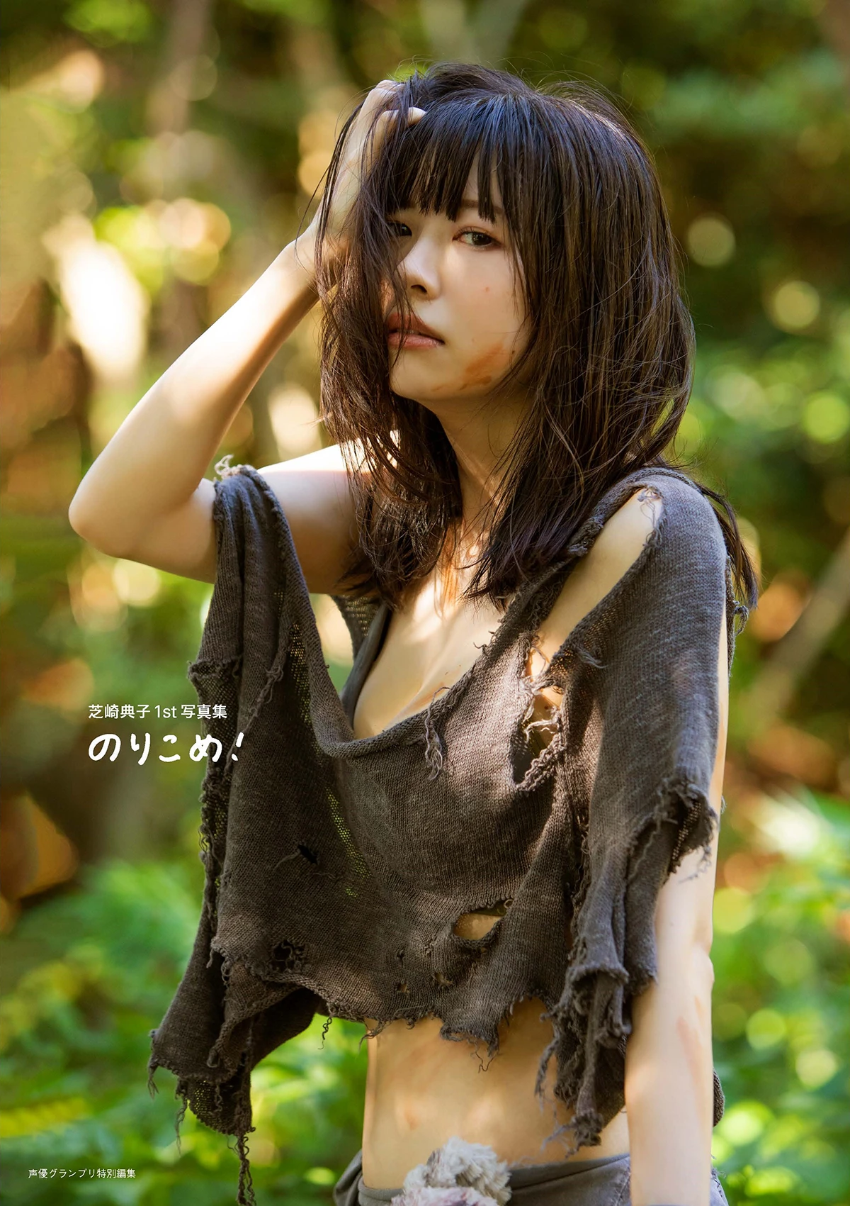 芝崎典子