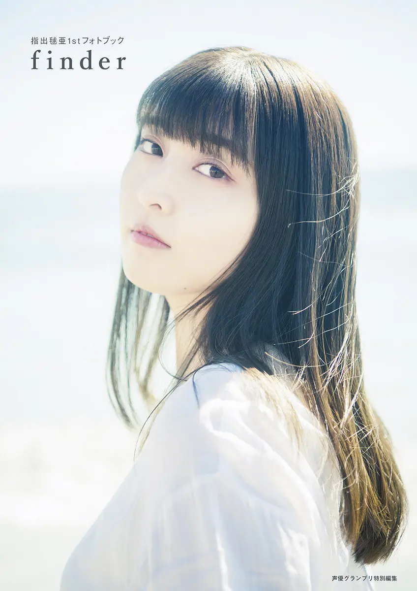 指出毬亜