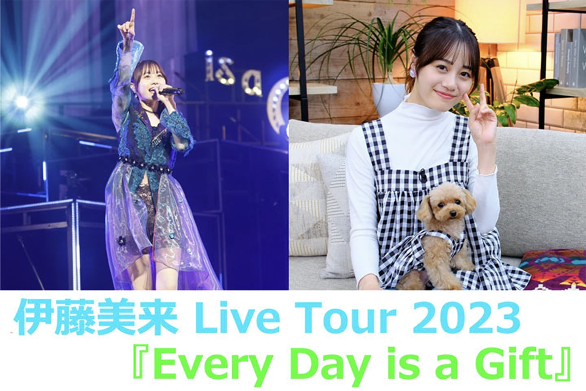 伊藤美来