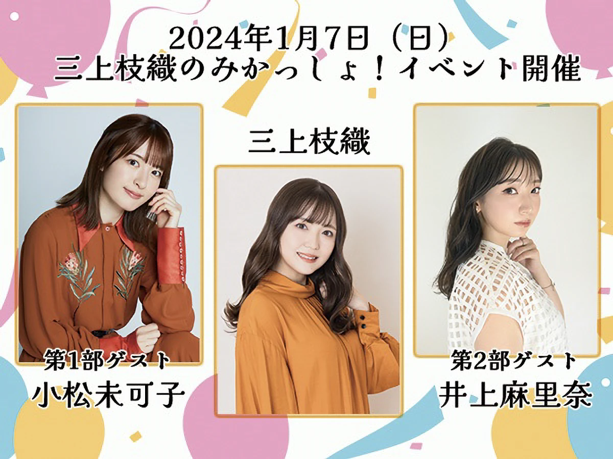 三上枝織
