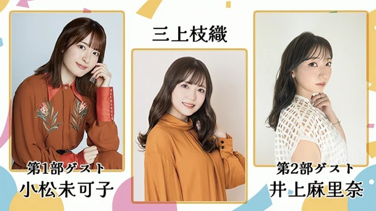 三上枝織