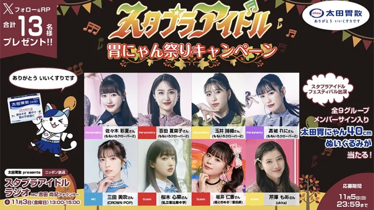 スタプラアイドル