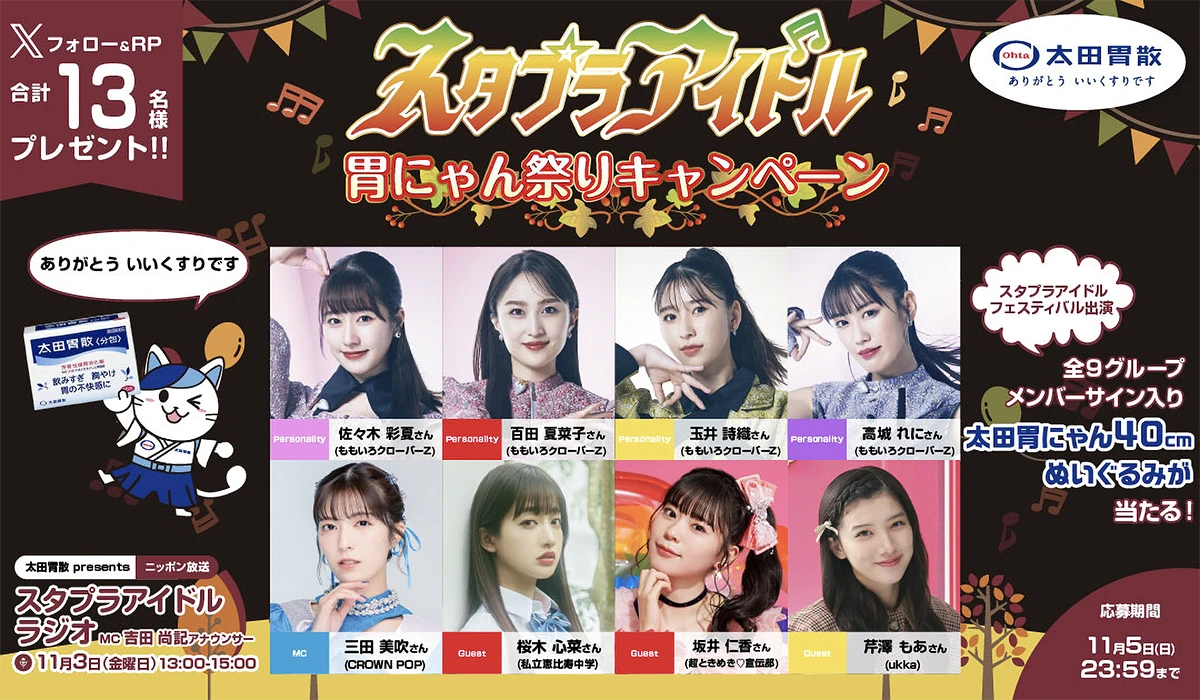 スタプラアイドル