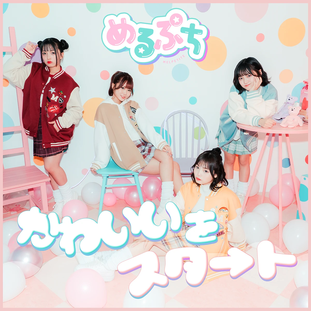 めるぷち「かわいいをスタート」