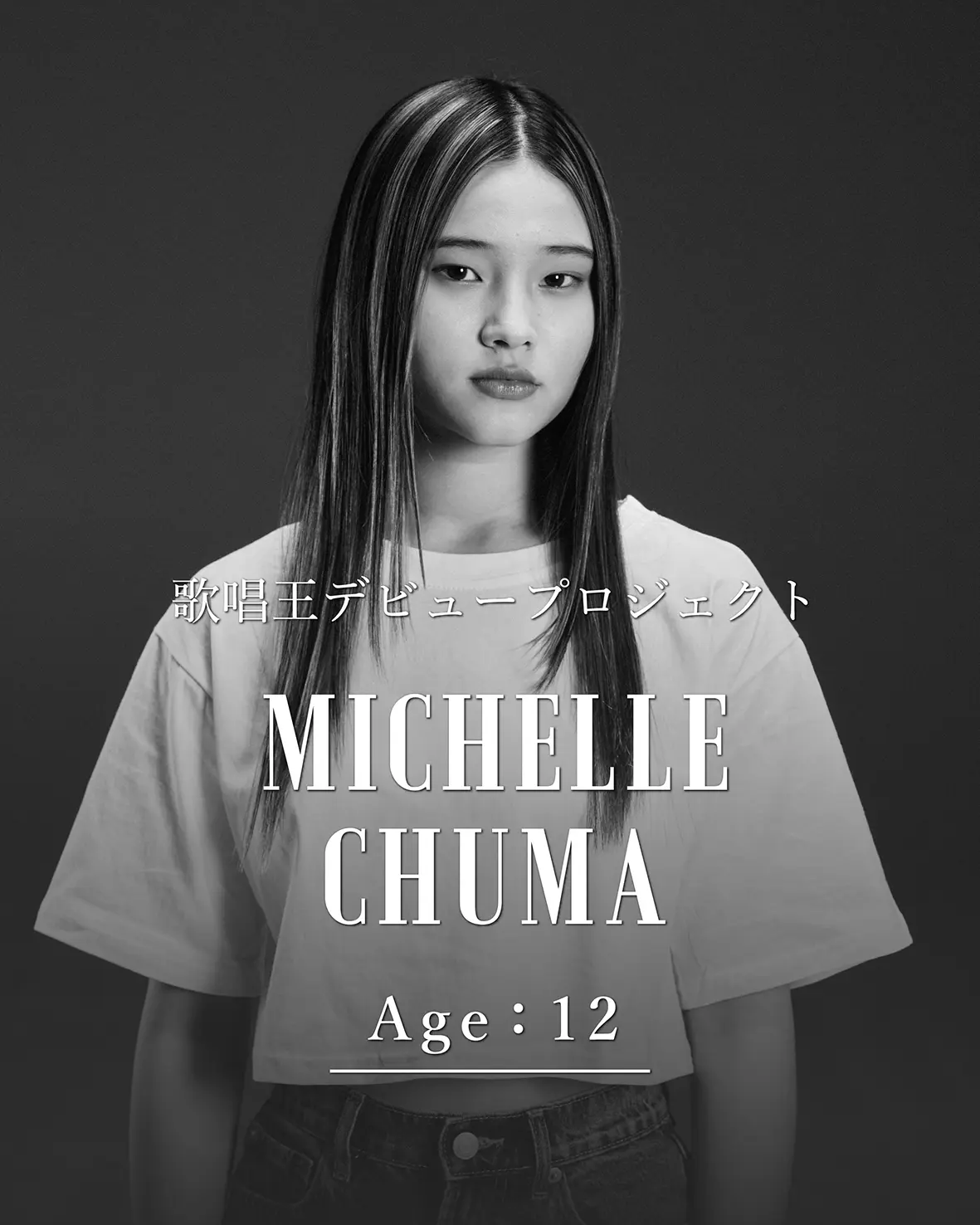 中馬美貝