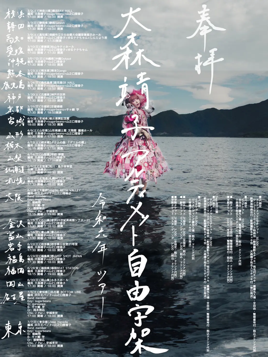 大森靖子 ツアー