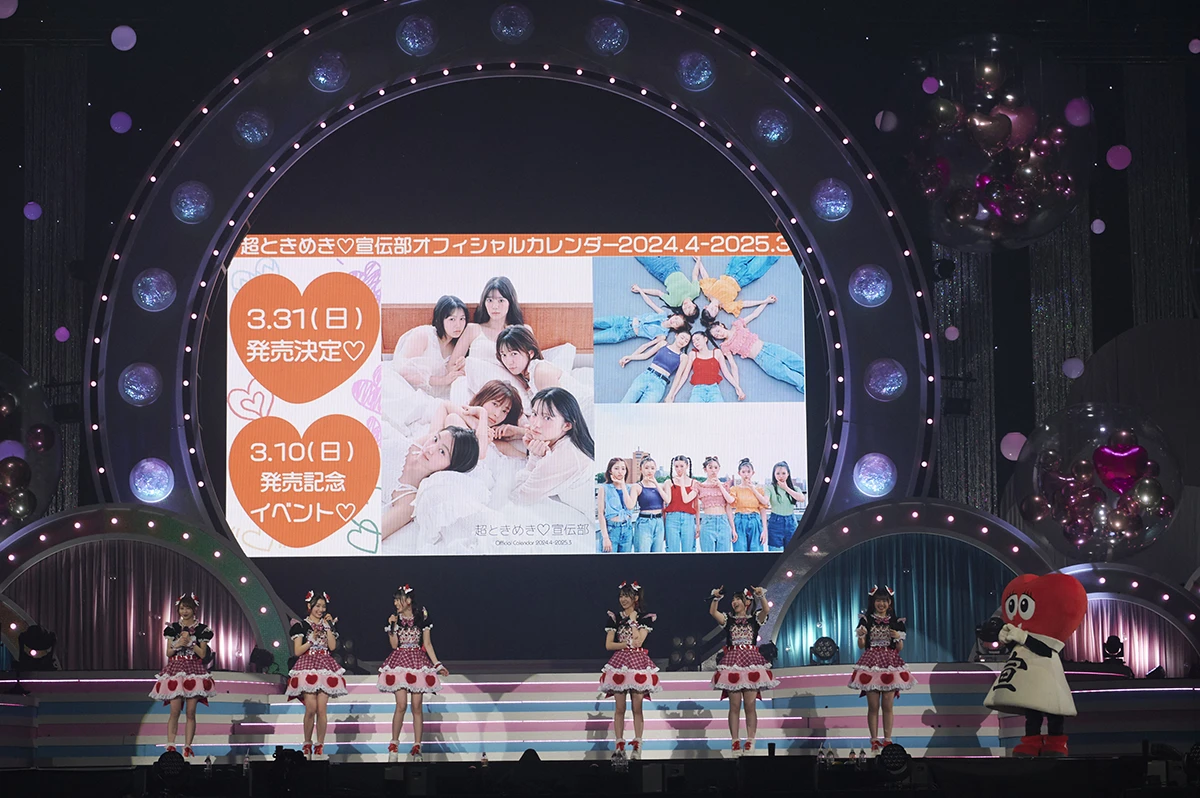 超ときめき♡宣伝部