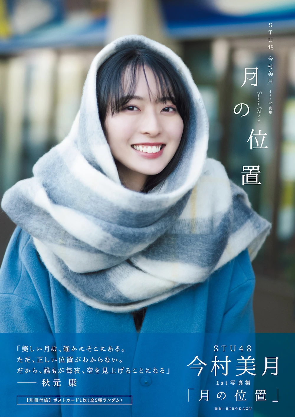 今村美月